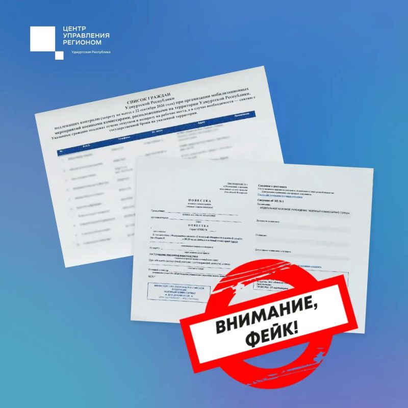 Мошенники распространяют в пабликах Удмуртии фейковые документы о мобилизации и выборах Мошенники распространяют в пабликах Удмуртии фейковые документы о мобилизации и выборах