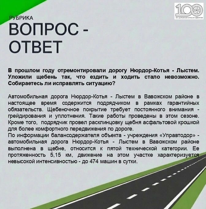По многочисленным обращениям граждан на дороге в Вавожском районе проведены работы по расклинцовке щебеночного покрытия