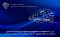 Приволжская транспортная прокуратура направила в суд уголовное дело о получении взятки и присвоении имущества