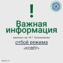 Сигнал «Беспилотная опасность» и режим «Ковер» отменили в Удмуртии