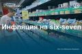 Годовая инфляция в Удмуртии в августе увеличилась сразу на 0,6 п. п. относительно июля — до 6,7%