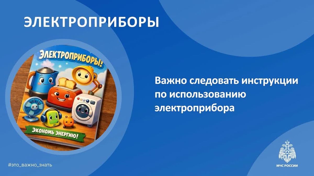 #ПокажиЭтоДетям Безопасность ребенка в доме