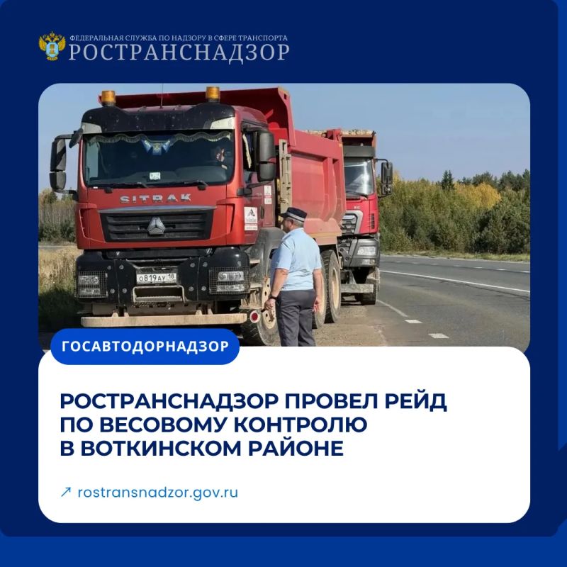 Ространснадзор провел рейд по весовому контролю в Воткинском районе