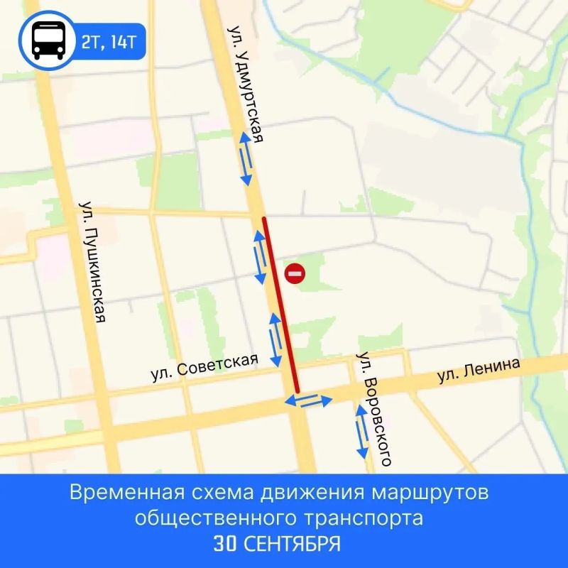 Внимание . В связи с завершением ремонта проезжей части улицы Удмуртской в Ижевске в ближайшие дни вновь изменится схема движения транспорта Внимание . В связи с завершением ремонта проезжей части улицы Удмуртской в Ижевске в ближайшие дни вновь изменится схема движения транспорта
