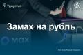 Директор медиа- и диджитал-компании Centre Digital & Media (CDM) из Ижевска, ИП Анастасия Власова подала в суд на национальный мессенджер Max из-за фотографии, размещенной в анонимном канале