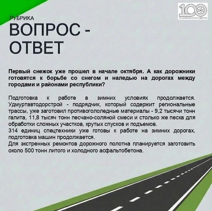 Первый осенний снежок, который моментально растаял, все же заставил задуматься о зимнем содержании дорог