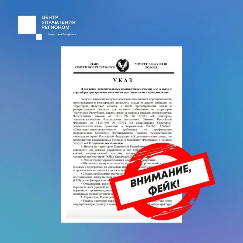 В пабликах Удмуртии распространяют фейк о «пневмонии неустановленного происхождения»