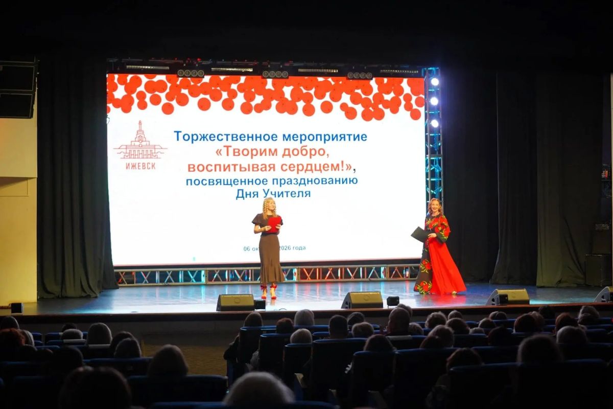 В Ижевске - лучшие дети и педагоги В Ижевске - лучшие дети и педагоги