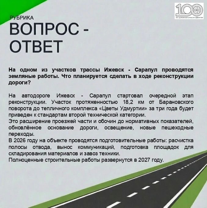 На Сарапульском тракте стартовал капитальный ремонт дороги