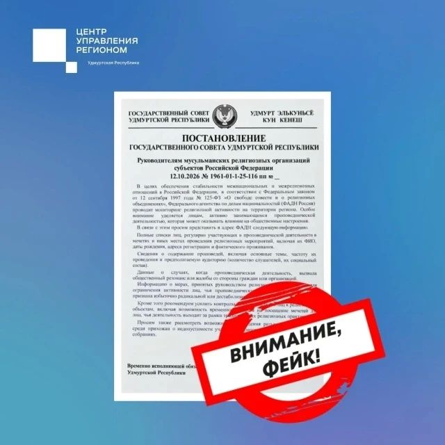 В Сети появился фейк о контроле за мусульманскими проповедниками в Удмуртии