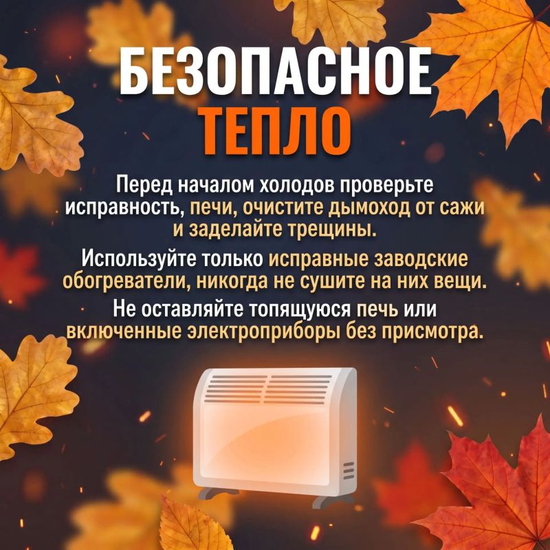 Осень — красивое время года, но вместе с похолоданием приходят и сезонные риски Осень — красивое время года, но вместе с похолоданием приходят и сезонные риски