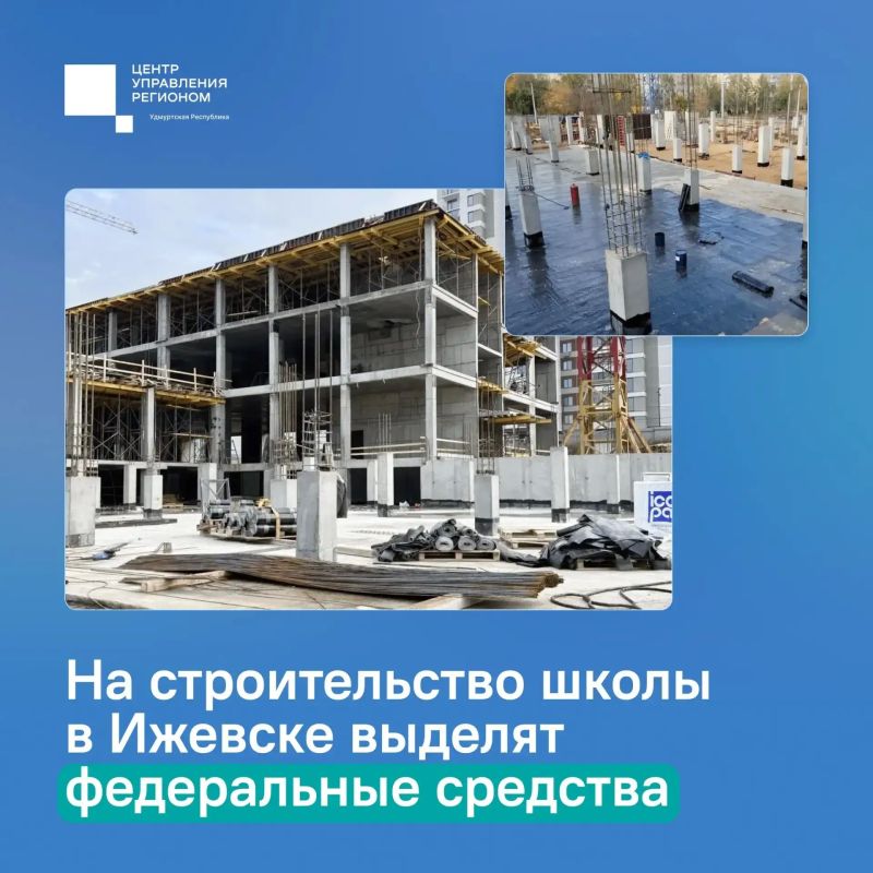 Удмуртия получит федеральное софинансирование на строительство новой школы в Ижевске