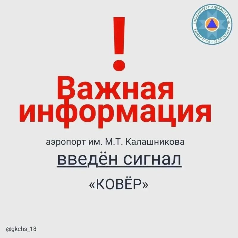 Режим «Ковер» ввели в аэропорту Ижевска из-за ракетной атаки