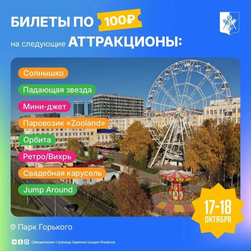 Провожаем сезон аттракционов со скидками