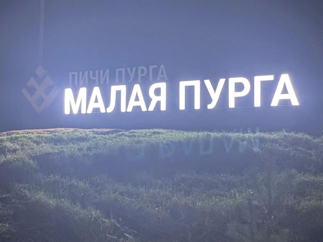 У села Малая Пурга в Удмуртии установили светящуюся стелу
