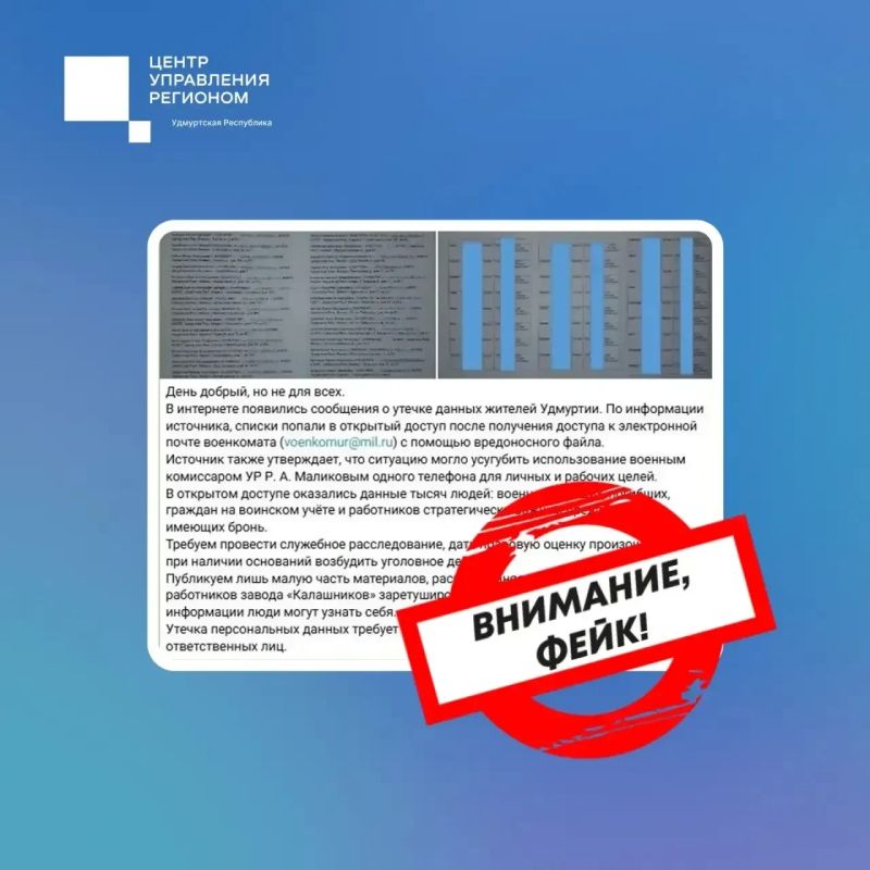 В Удмуртии распространили фейк о взломе почты военного комиссариата