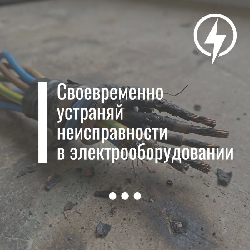 Электричество не прощает беспечности: нарушения при использовании электроприборов остаются одной из главных причин пожаров и гибели людей на них Электричество не прощает беспечности: нарушения при использовании электроприборов остаются одной из главных причин пожаров и гибели людей на них