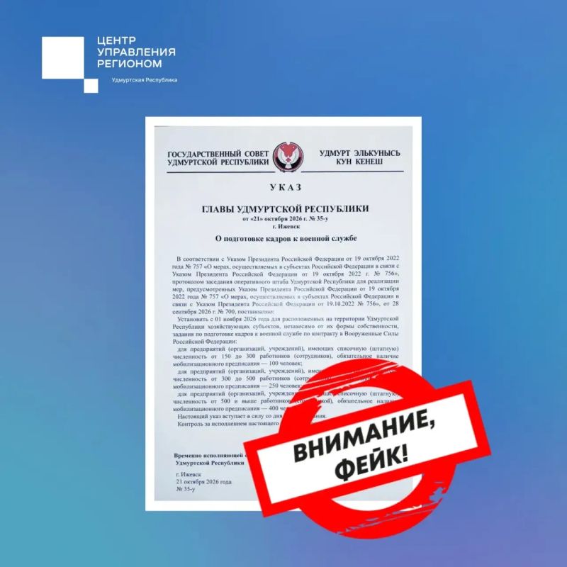 В сети распространяют поддельный указ главы Удмуртии о подготовке кадров к военной службе