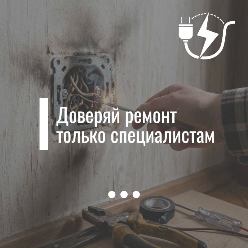 Электричество не прощает беспечности: нарушения при использовании электроприборов остаются одной из главных причин пожаров и гибели людей на них Электричество не прощает беспечности: нарушения при использовании электроприборов остаются одной из главных причин пожаров и гибели людей на них