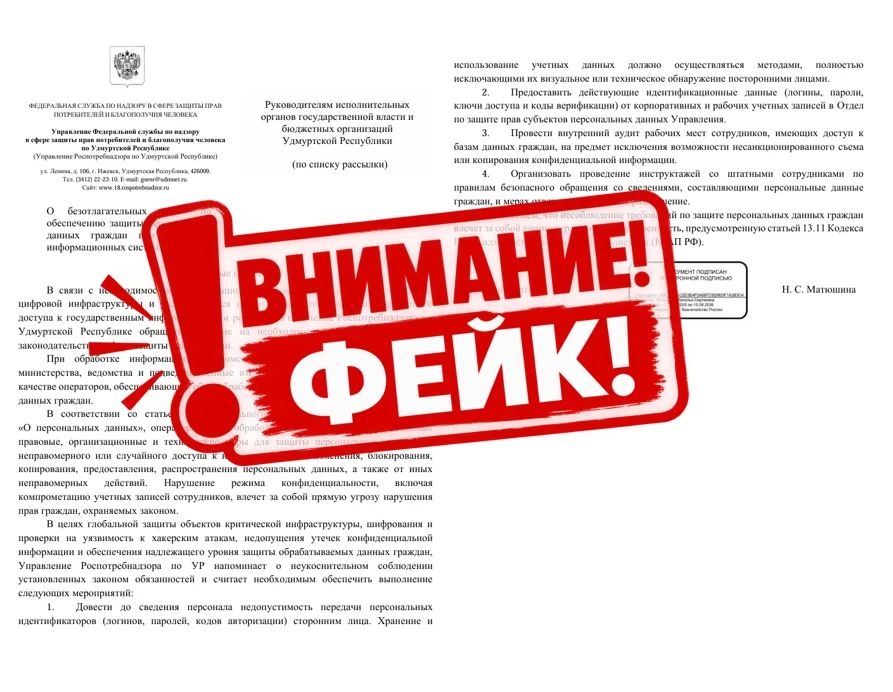 Фейк о «безотлагательной» защите персональных данных рассылают в пабликах Удмуртии