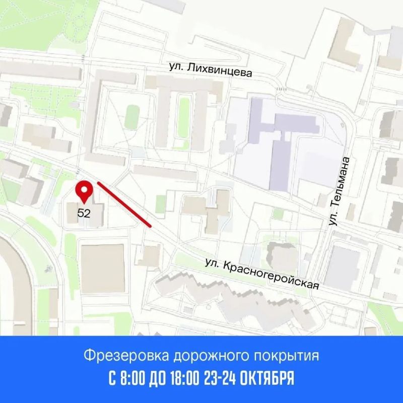 Ограничение движения. С 8:00 до 18:00 23 и 24 октября будет ограничено движение транспорта на участках ул. Красногеройской у дома № 52, ул. Базисной от ул. Удмуртской до дома № 5 по ул. Кооперативной, в связи с фрезерованием...