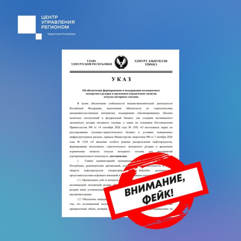 В Удмуртии опровергли фейковый указ о лимитах на бензин ради экспорта