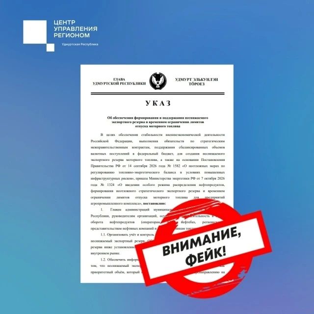 В Удмуртии распространяют фейк о лимитах на отпуск моторного топлива