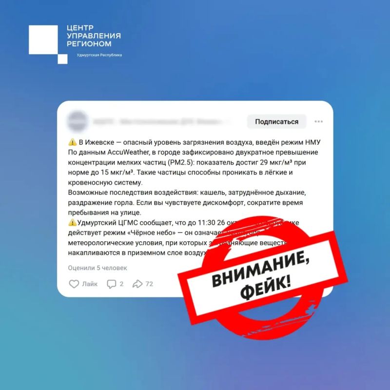 Фейк: в Ижевске объявили режим «чёрного неба»