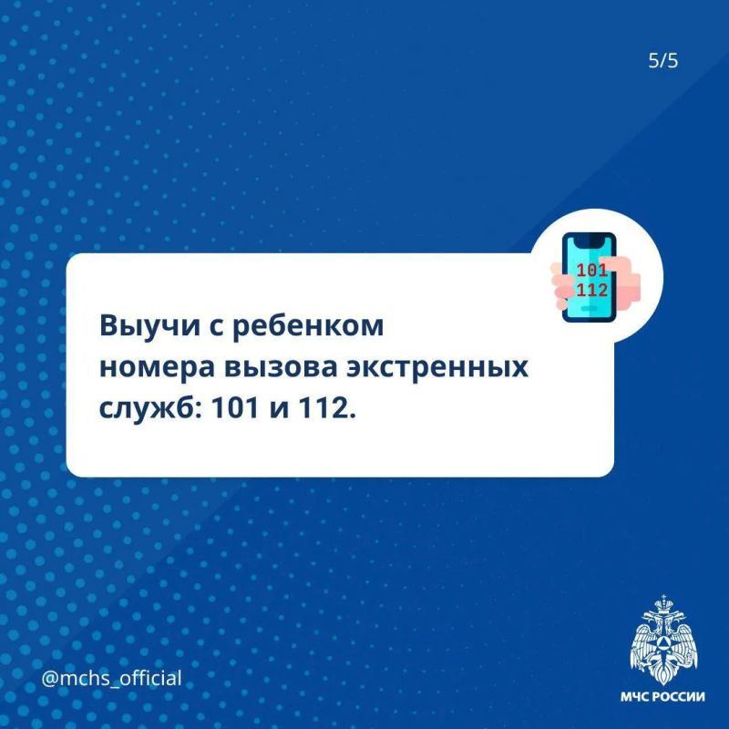 Безопасные каникулы: памятка для тебя и твоего ребенка Безопасные каникулы: памятка для тебя и твоего ребенка