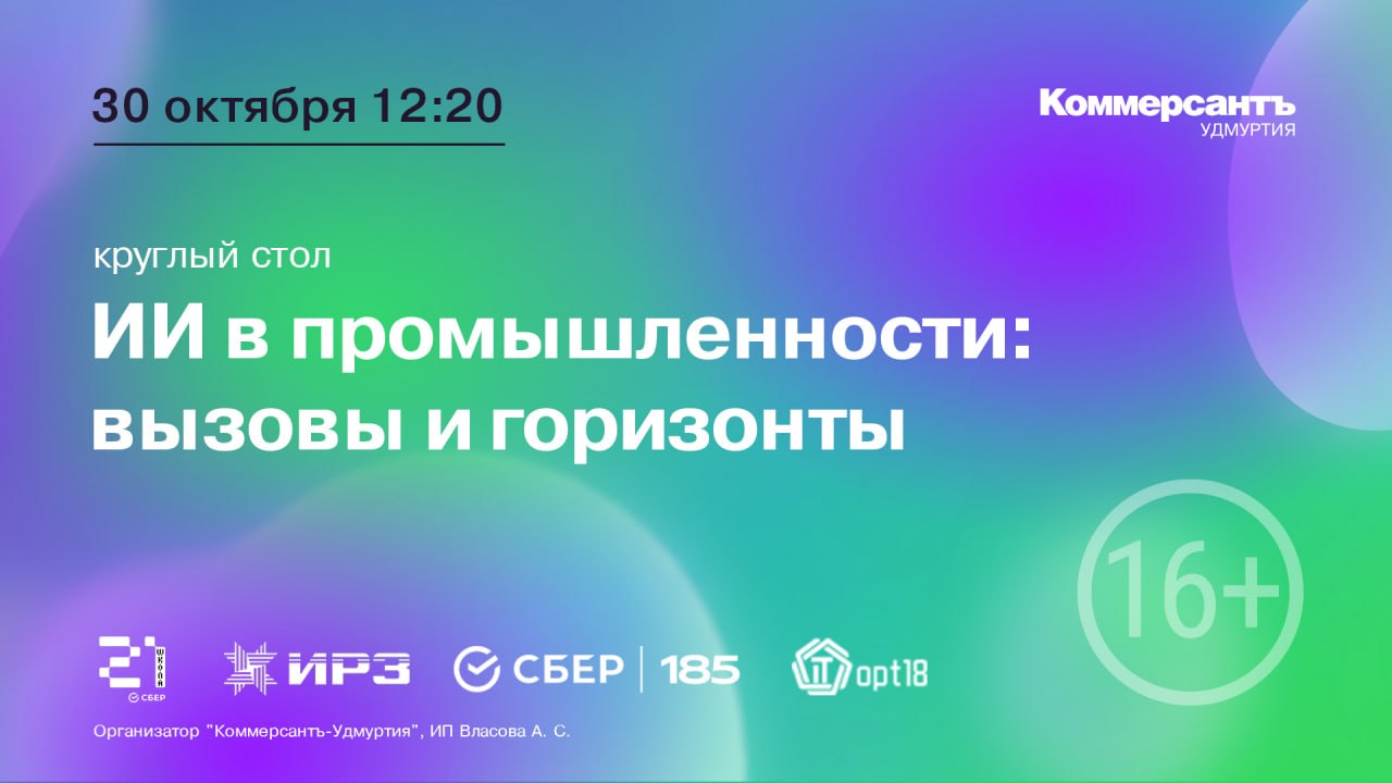 В эфире — круглый стол о влиянии IT-сектора на экономику производств Удмуртии от «Ъ-Удмуртия»