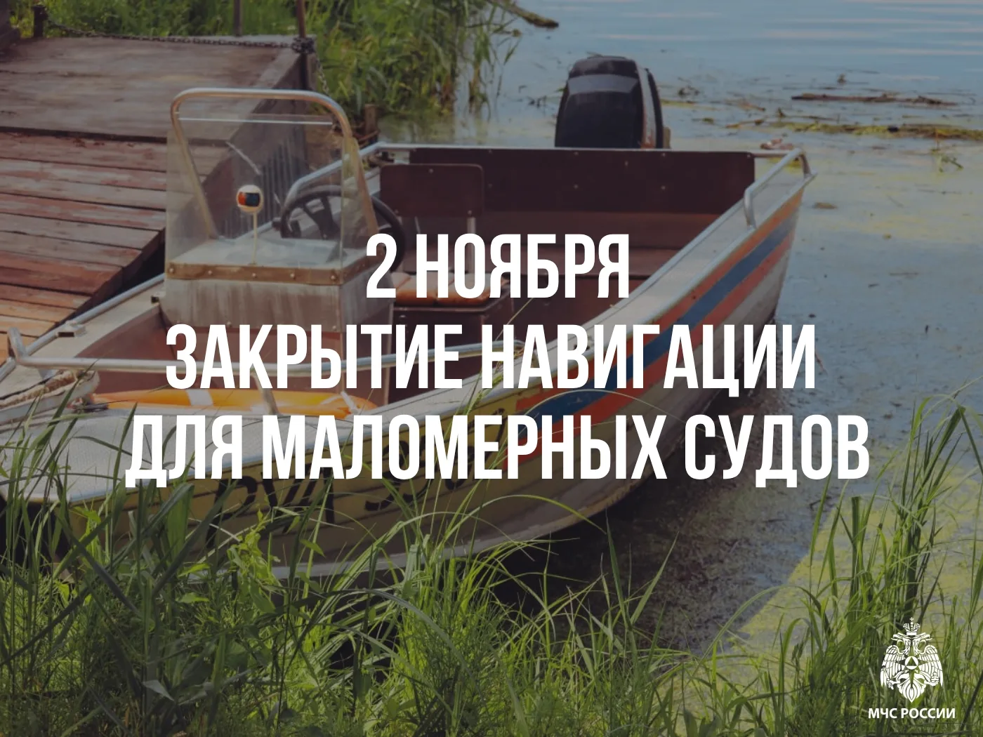 Внимание! В Удмуртии закрывается навигация
