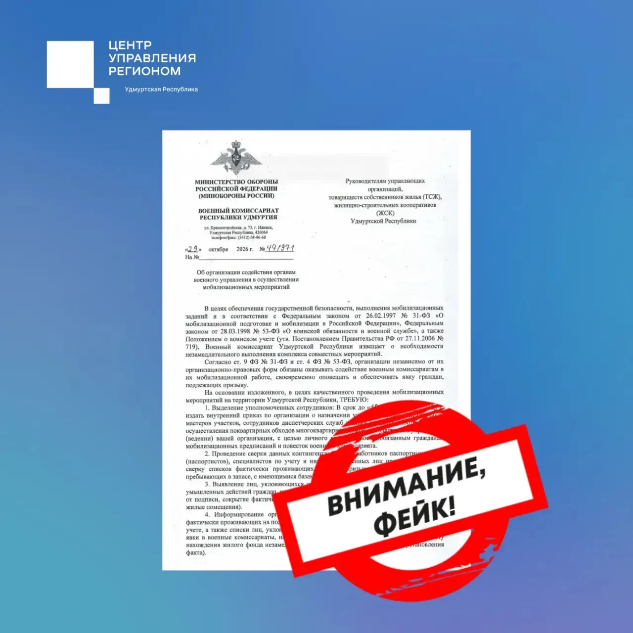 Поддельное письмо военного комиссара Удмуртии о содействии в мобилизации появилось в местных пабликах